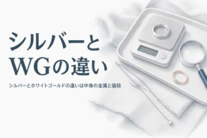 銀色のネックレス2本とはかり、「シルバーとWGの違い」の文字