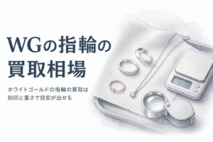 ホワイトゴールドの指輪の買取相場を説明する記事のアイキャッチ